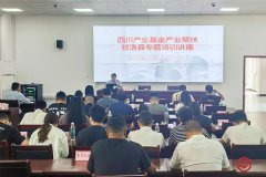 四川产业基金AI培训助力凉山州甘洛县乡村振兴