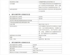 谢卫“交棒”袁庆伟交银施罗德基金总经理变更