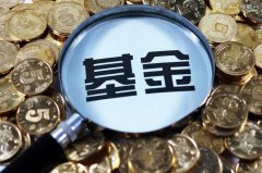 公募基金规模屡创历史新高