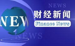 今日重点关注的财经数据与事件：2025年7月9日 周