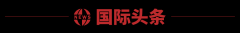 274人遇难！印度空难飞行员对话公开；英伟达速